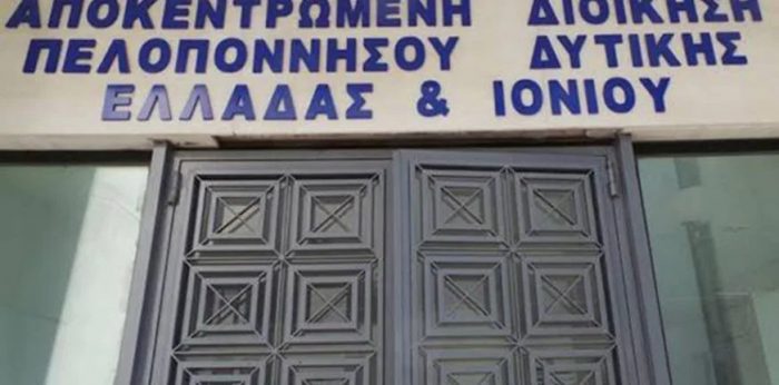Αποκεντρωμένης Διοίκησης Πελοποννήσου – Δυτικής Ελλάδας – Ιονίων Νήσων