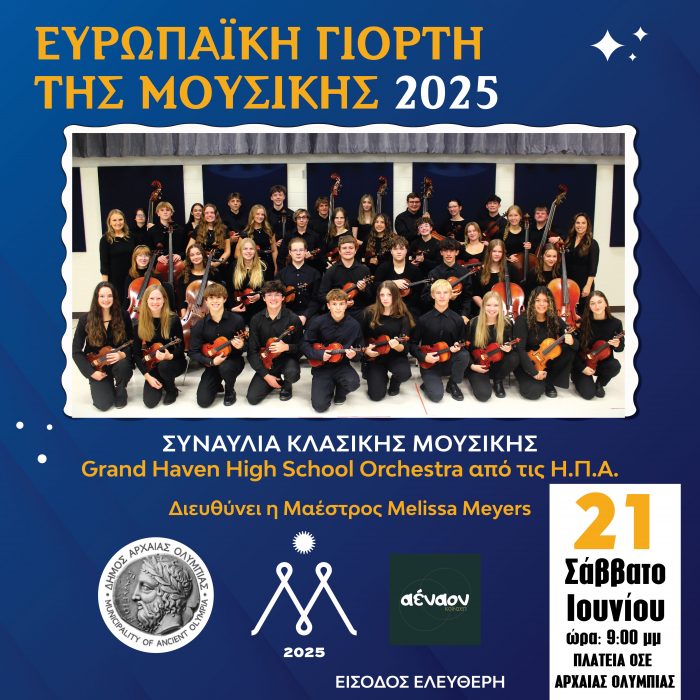 ΕΥΡΩΠΑΪΚΗ ΓΙΟΡΤΗ WEB 01