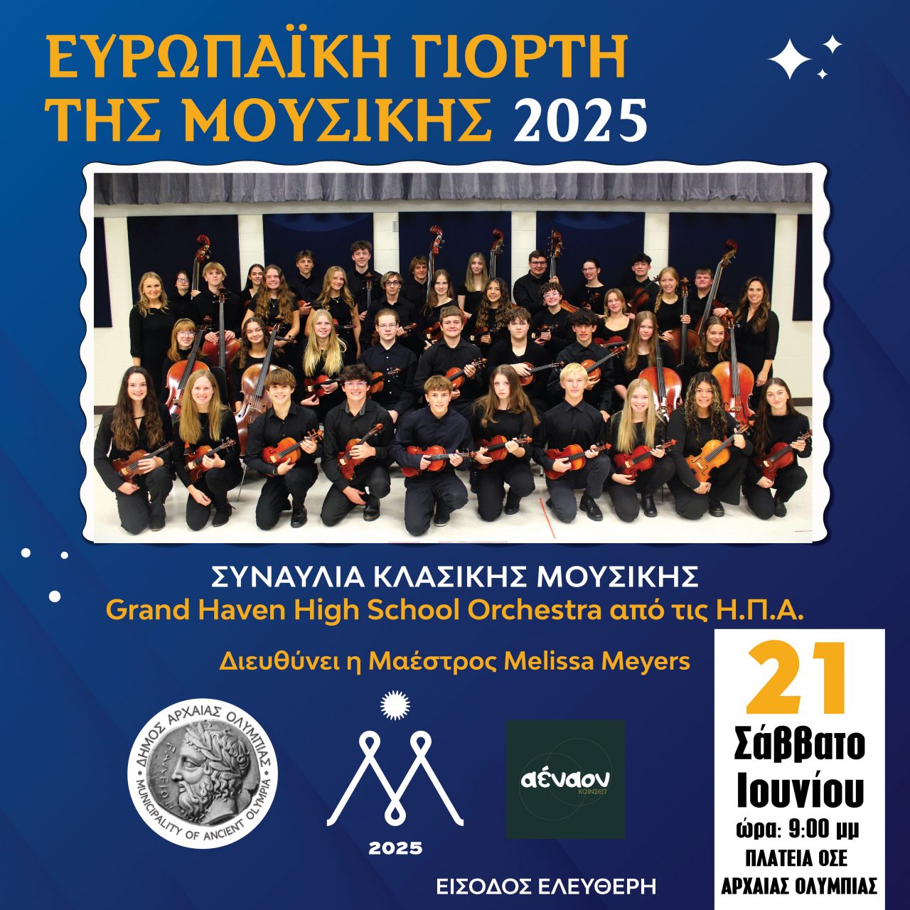 ΕΥΡΩΠΑΪΚΗ ΓΙΟΡΤΗ WEB 01