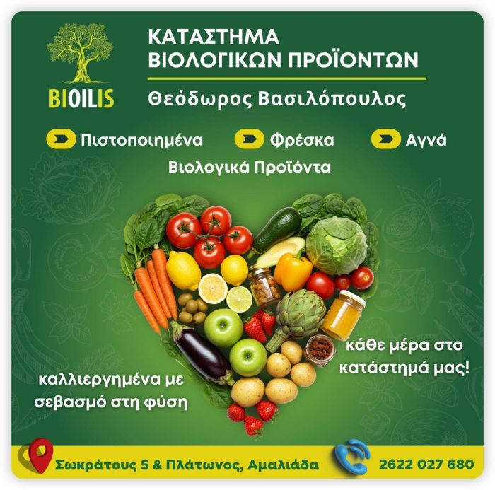 βασιλοπουλοσ βιολογικα κατασταιμα basilopoulos biologika katastaima