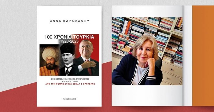 παρουσίαση των βιβλίων της Άννας Καραμάνου στο Λάτσειο Δημοτικό Μέγαρο Πύργου