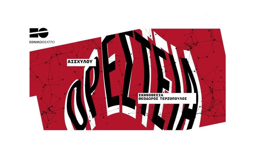 1.oresteia