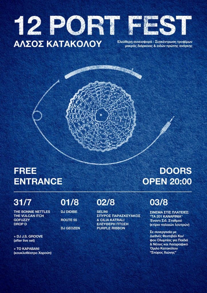 12ο Port Festival