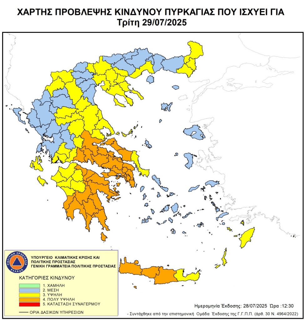 250729 ΧΑΡΤΗΣ ΚΙΝΔΥΝΟΥ ΠΥΡΚΑΓΙΑΣ