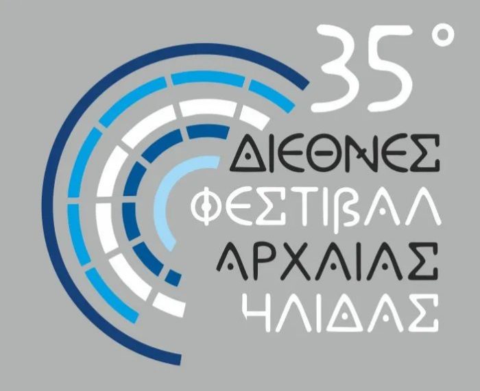 35ο Διεθνές Φεστιβάλ Αρχαίας Ήλιδας