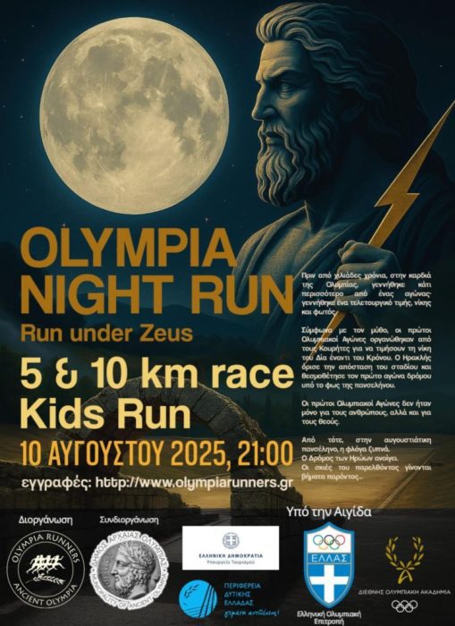 Olympia Night Run – Run Under Zeus iliaka nea