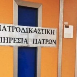 iatrodikastiki patra