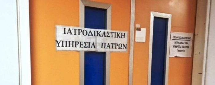 iatrodikastiki patra