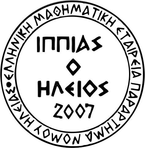 ippias o ilis mathimatiki eteria ilias