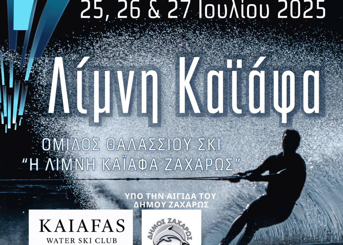 Αγώνες Θαλάσσιου Σκί 25 26th MICHAILIDIS MASTERS 25 26 και 27 Ιουλίου 2025 στη Λίμνη Καϊάφα. Δήμος Ζαχάρως ΟΜΙΛΟΣ ΘΑΛΑΣΣΙΟΥ ΣΚΙ Η ΛIΜΝΗ ΚΑΪΑΦΑ ΖΑΧ 1140x815