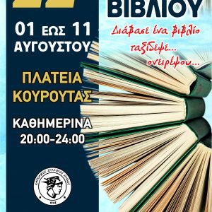 Εμπορικος εκθεση βιβλιου