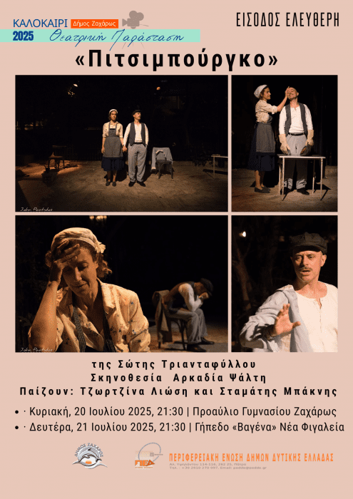 «Πιτσιμπούργκο»