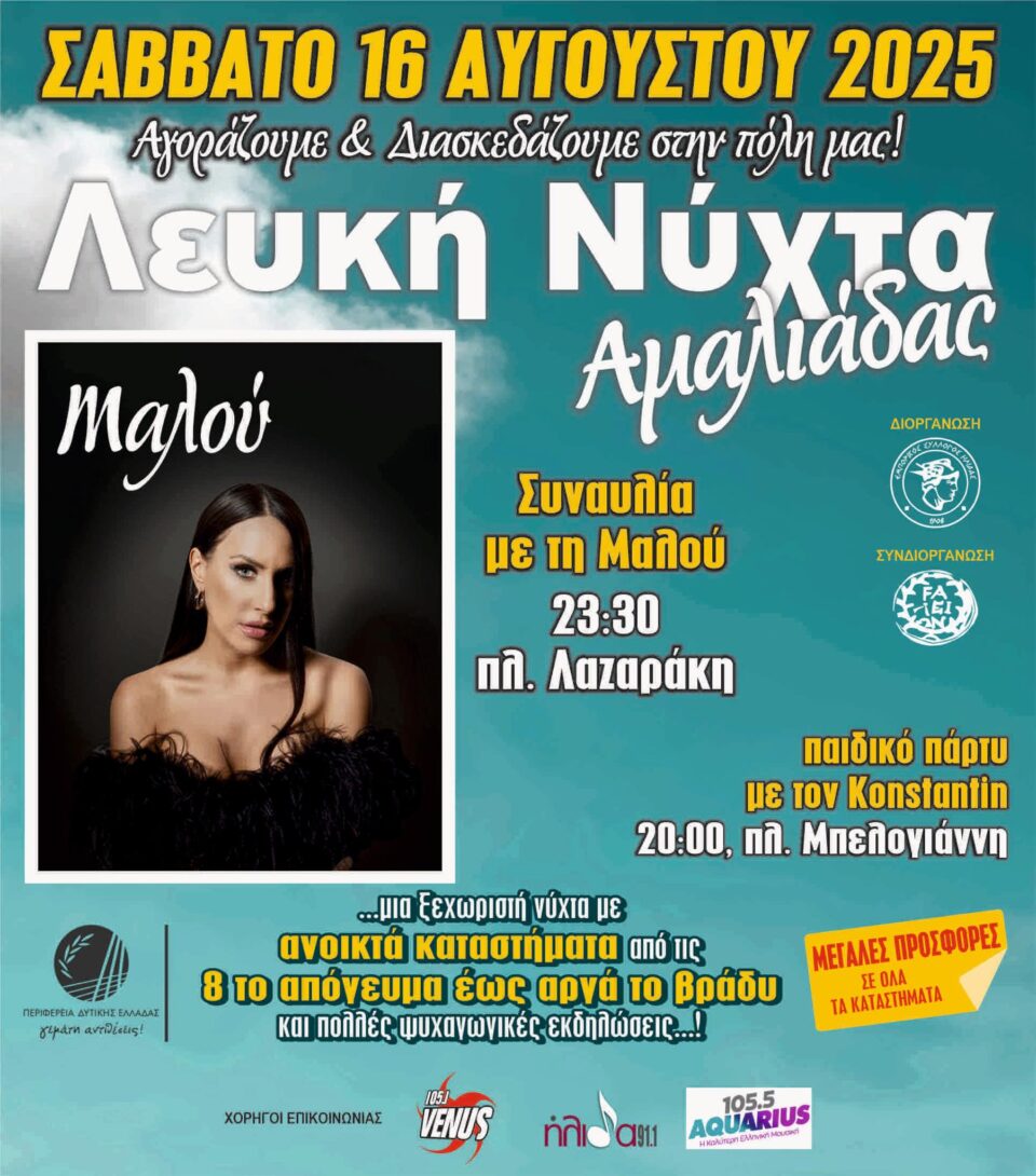 LEYKH NYXTA AMALIADAS 960x1090