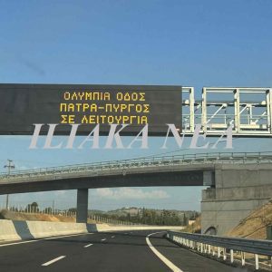 OLYMPIA ODOS PYRGOS PATRA