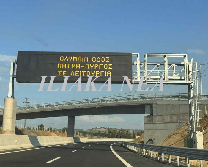 OLYMPIA ODOS PYRGOS PATRA