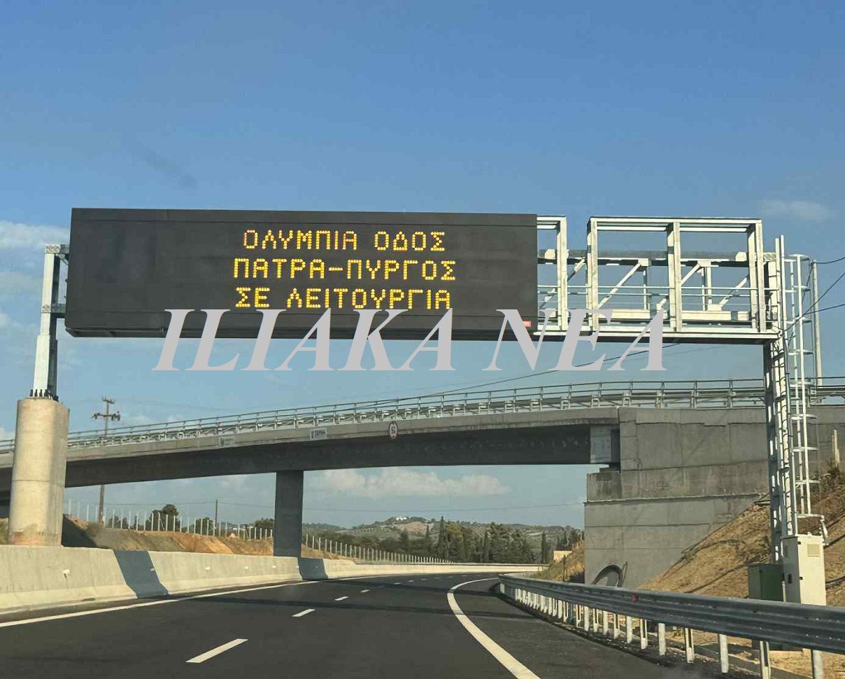 OLYMPIA ODOS PYRGOS PATRA