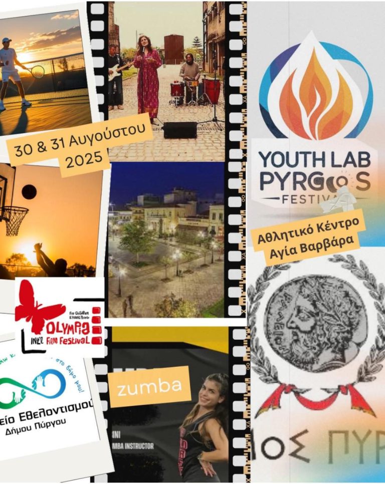 Youth Lab Festival Pyrgos 2025