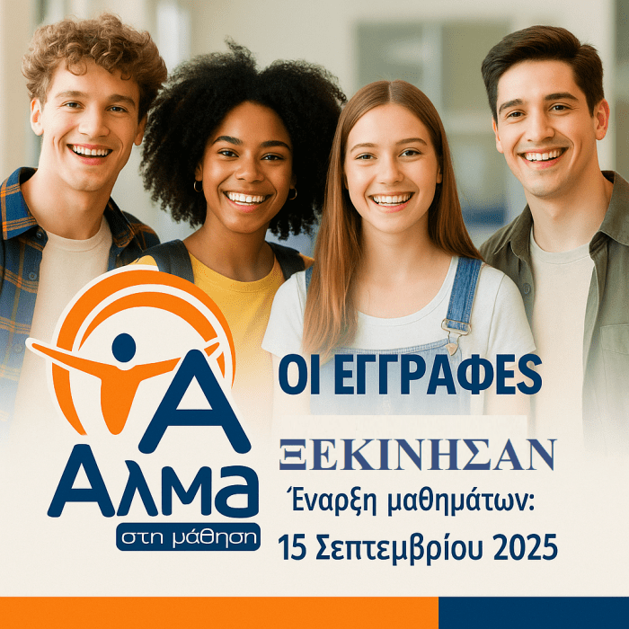 alma eggrafes