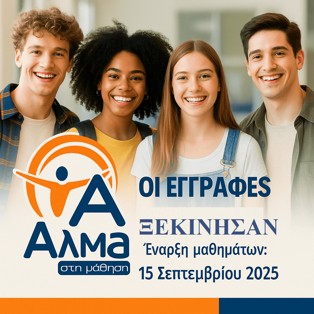 alma eggrafes