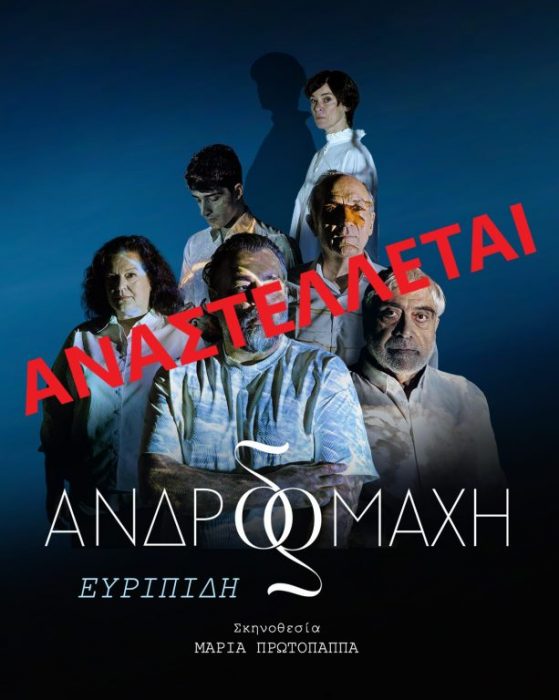 andromahi anastelletai 613x768