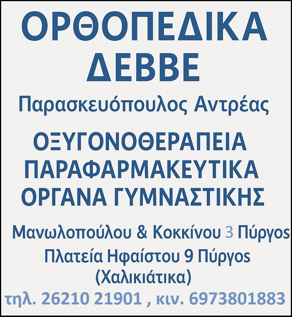 debbe orthopedika