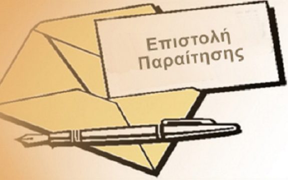 epistolh paraithsh