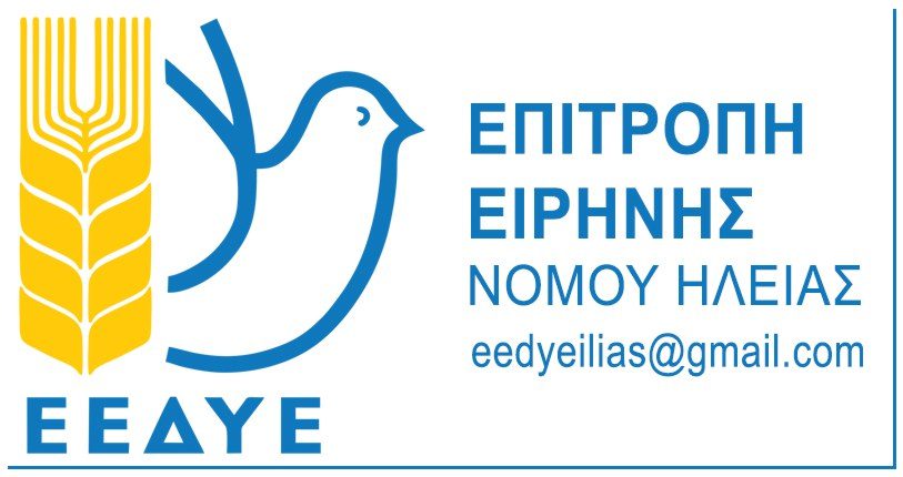 epitropih eirhnhs