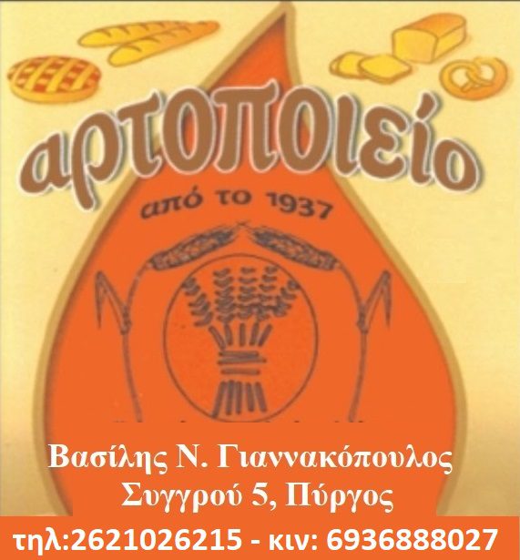 giannikopoulos fournos