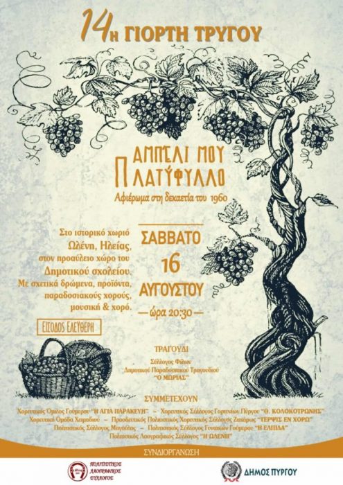 giorti trygou 25 olena