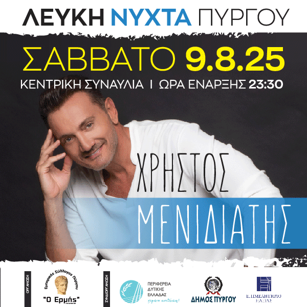 lefki nyxta pyrgou 600x600
