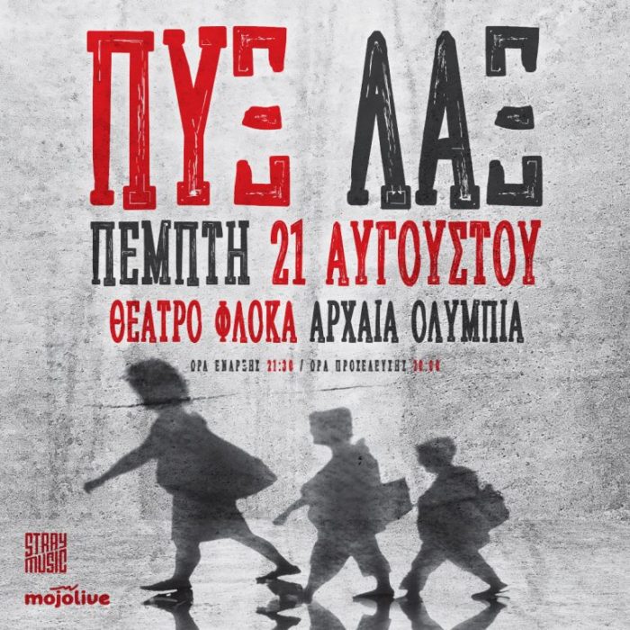 pyx lax festival olympias 768x768