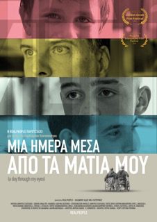 Μια μέρα μέσα από τα μάτια μου