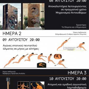 αφίσα ολυμπια 701 μικρή αναλ page 0001