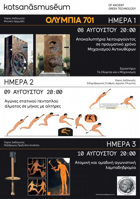 αφίσα ολυμπια 701 μικρή αναλ page 0001