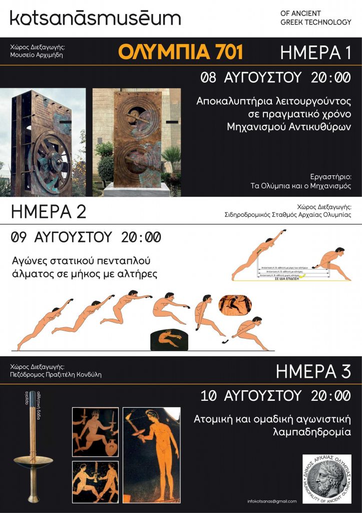 αφίσα ολυμπια 701 μικρή αναλ page 0001