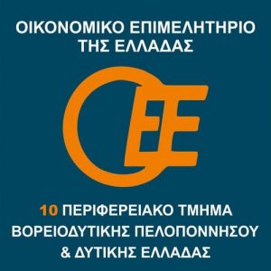 οικονομικο επιελλητηριο oikonomiko epimelhtirio