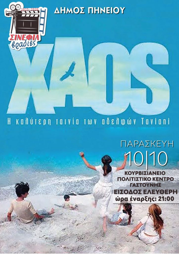 2 Χάος