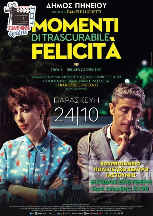 3 Στιγμές αμελητέας ευτυχίας