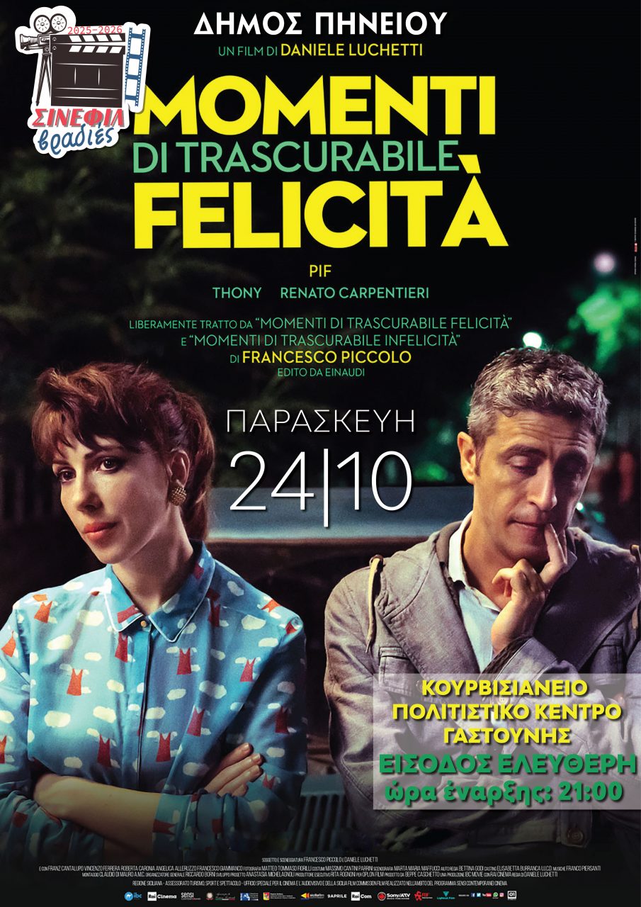 3 Στιγμές αμελητέας ευτυχίας