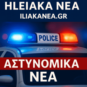 ASTYNOMINANEA ILIAKANEA