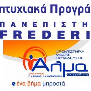 FREDRICK ALMA METAPTYXIAKA