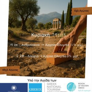 First Unity Race Poster GR scaled