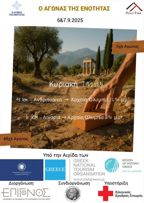 First Unity Race Poster GR scaled