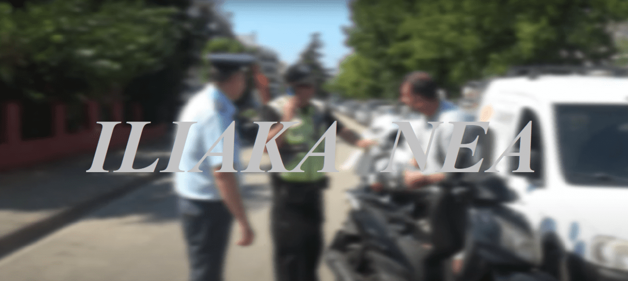 TROXAIA ASTYNOMIA KRANOS