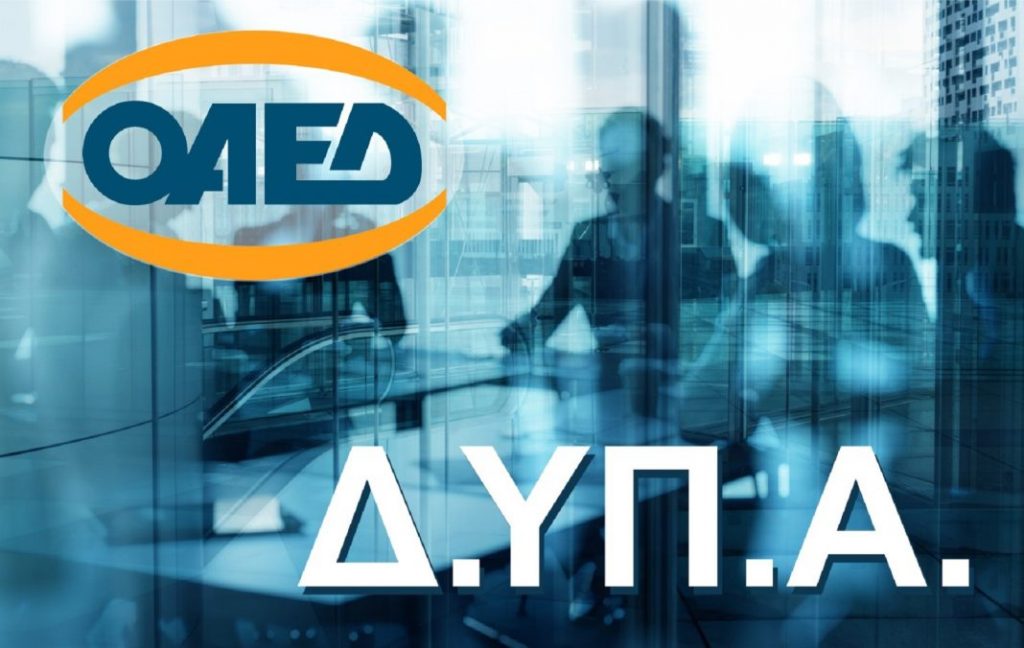 dypa OAED scaledDYPA ΔΥΠΑ