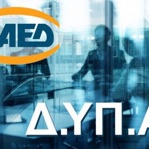 dypa OAED scaledDYPA ΔΥΠΑ