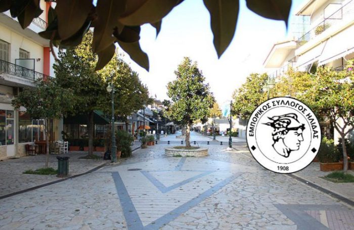 emporikos ilidas amaliada