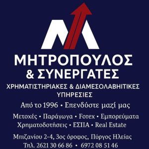 mitropoulos kai symergates