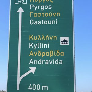 patra pyrgos odos ethniki tampela