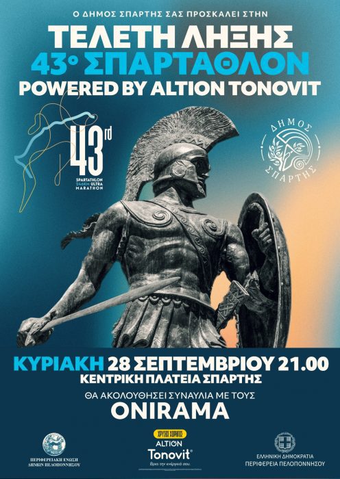 poster spartathlon 1